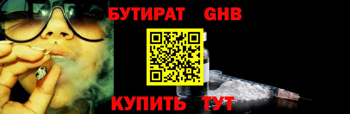 БУТИРАТ Butirat Костомукша