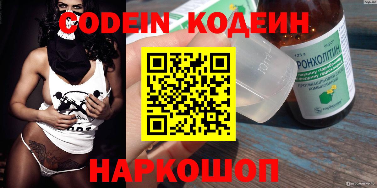 Кодеиновый сироп Lean напиток Lean (лин)  Вход с VPN  Костомукша  Кодеин напиток Lean (лин) 