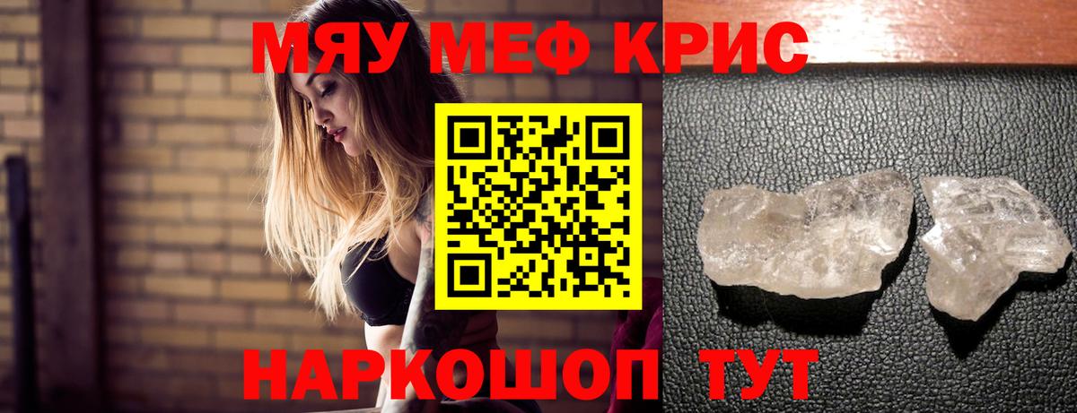 Мефедрон мяу мяу  МЕФ  Костомукша  МЯУ-МЯУ кристаллы  Вход с VPN 